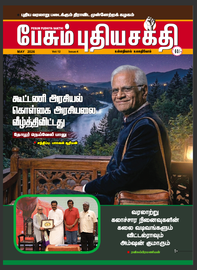 Pesum Pudhiya Sakthi - May - 2026